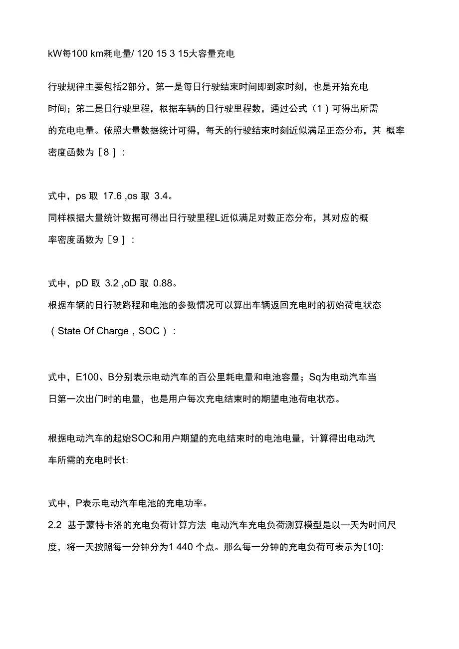 电动汽车充电负荷接入小区配电网的仿真分析_第4页