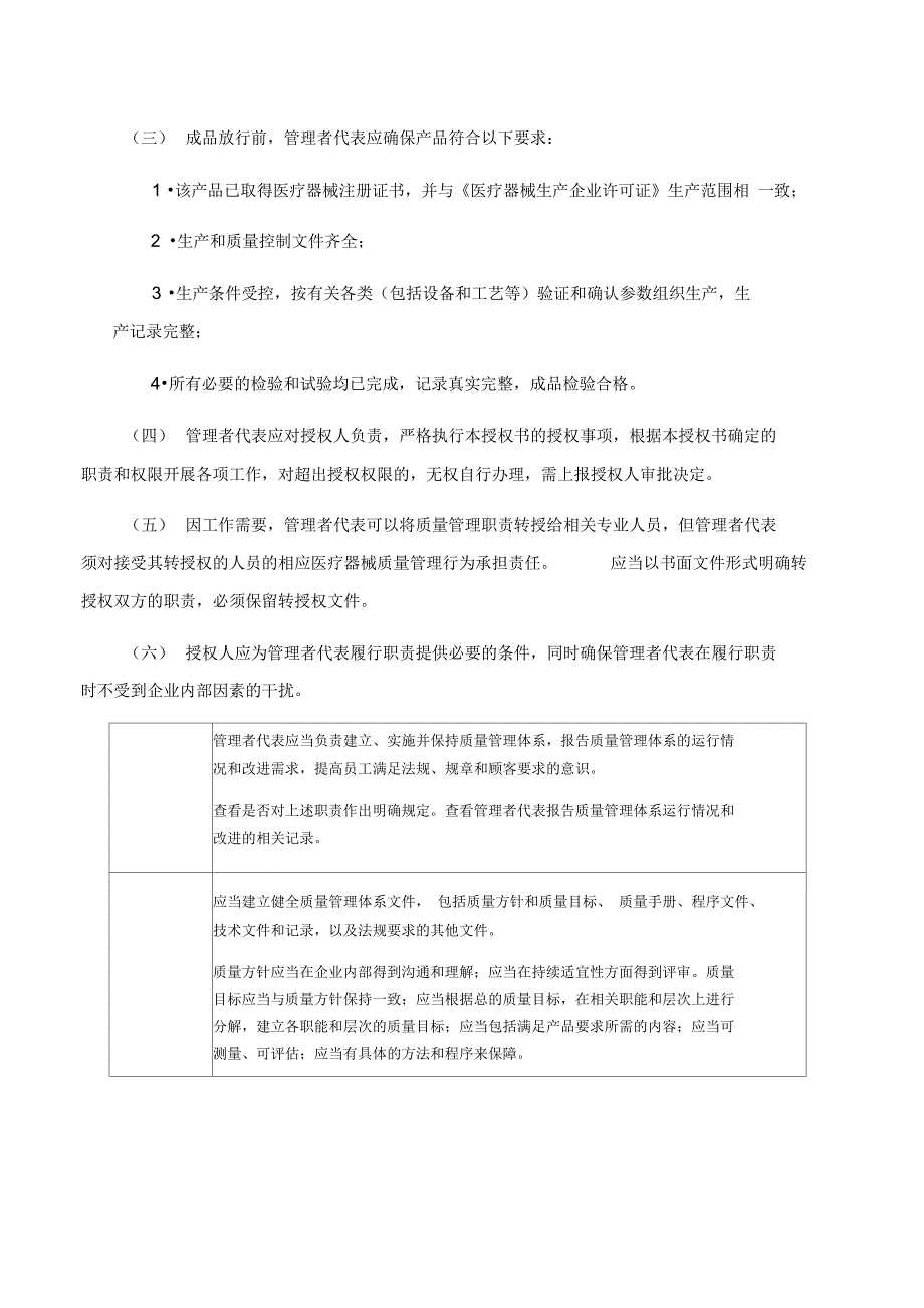 医疗器械生产企业各部门职责_第3页