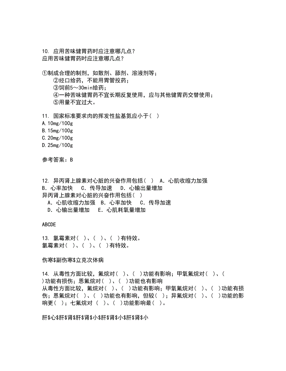 四川农业大学21秋《动物寄生虫病学》综合测试题库答案参考86_第3页