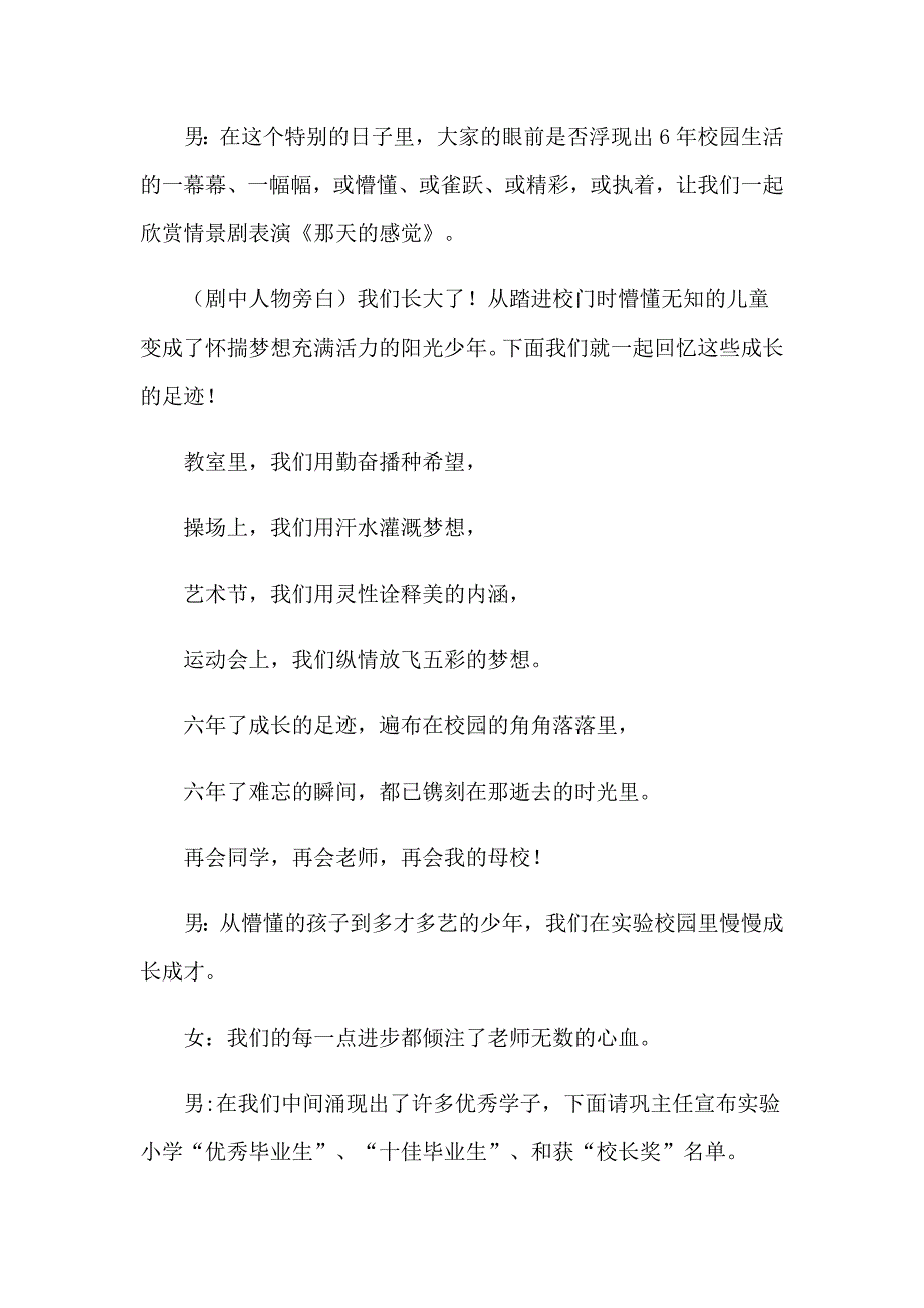 2023实用的小学典礼主持词3篇_第3页