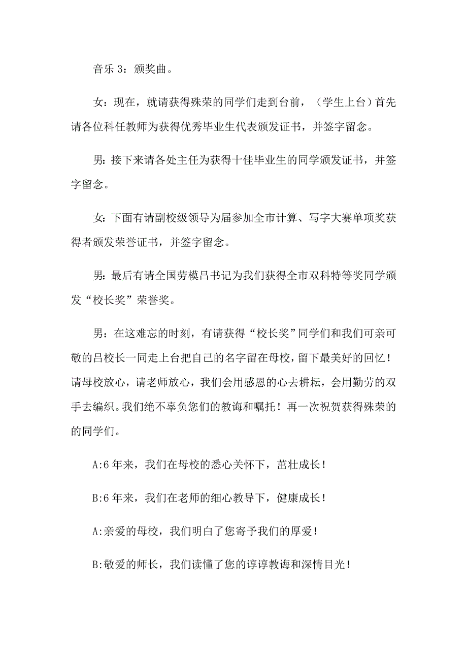 2023实用的小学典礼主持词3篇_第4页