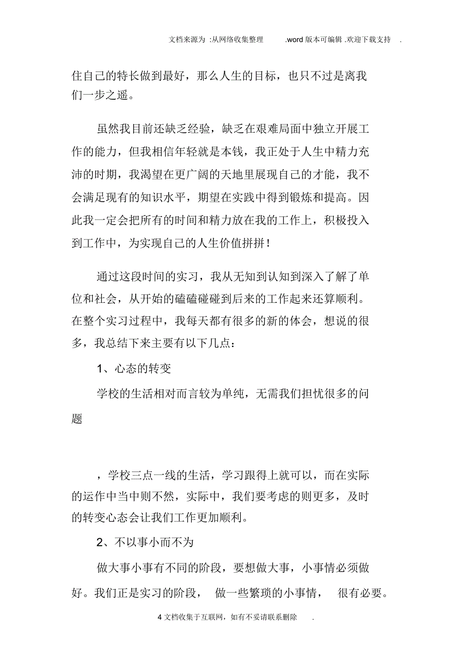 XX实习心得体会doc_第4页