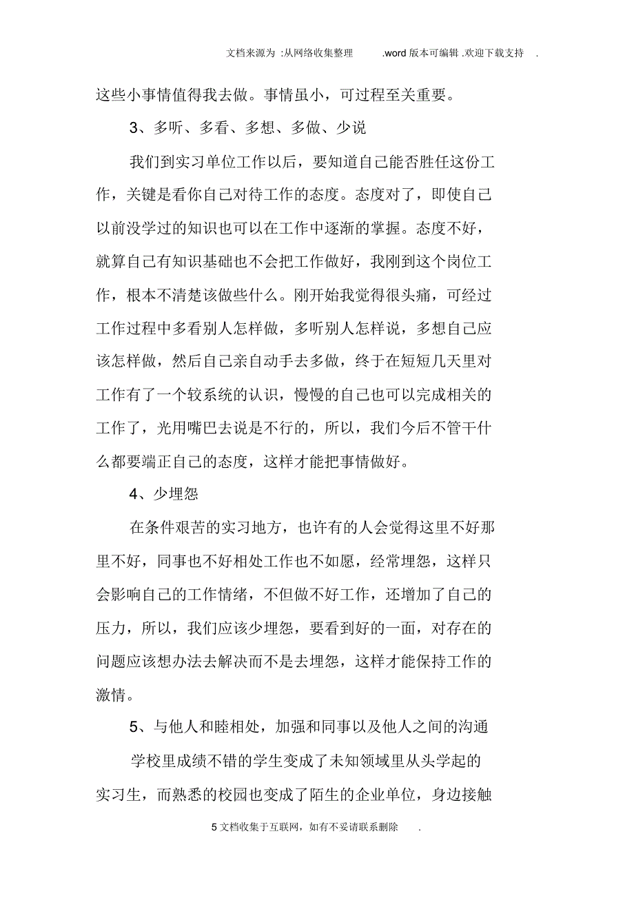 XX实习心得体会doc_第5页