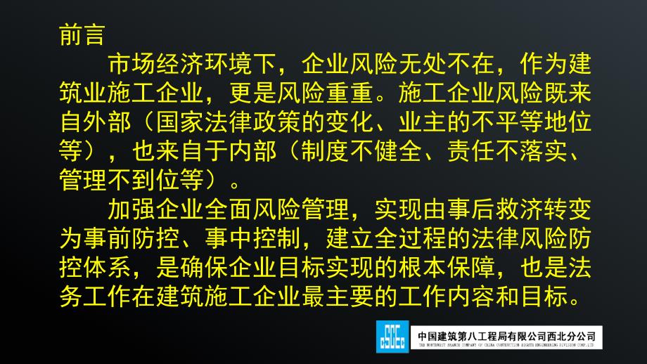 建筑业施工企业常见风险及应对措施_第2页