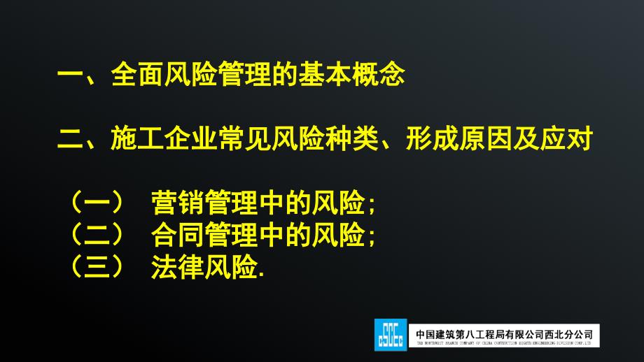 建筑业施工企业常见风险及应对措施_第3页