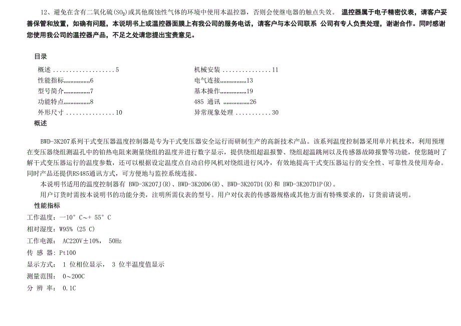 变压器温度测控仪功能及安装说明书_第2页