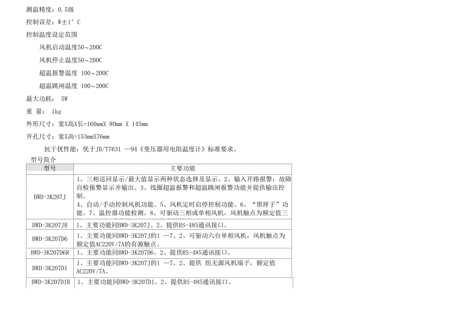 变压器温度测控仪功能及安装说明书_第3页