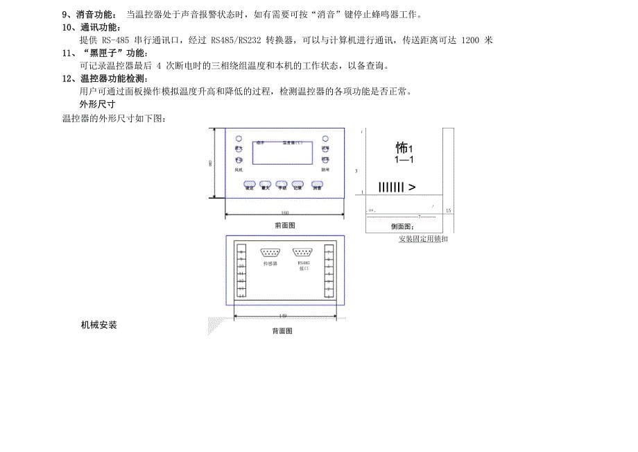 变压器温度测控仪功能及安装说明书_第5页