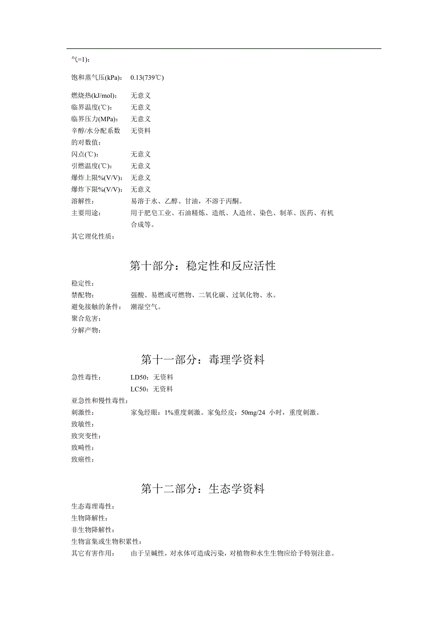 片碱安全技术说明书1.doc_第3页