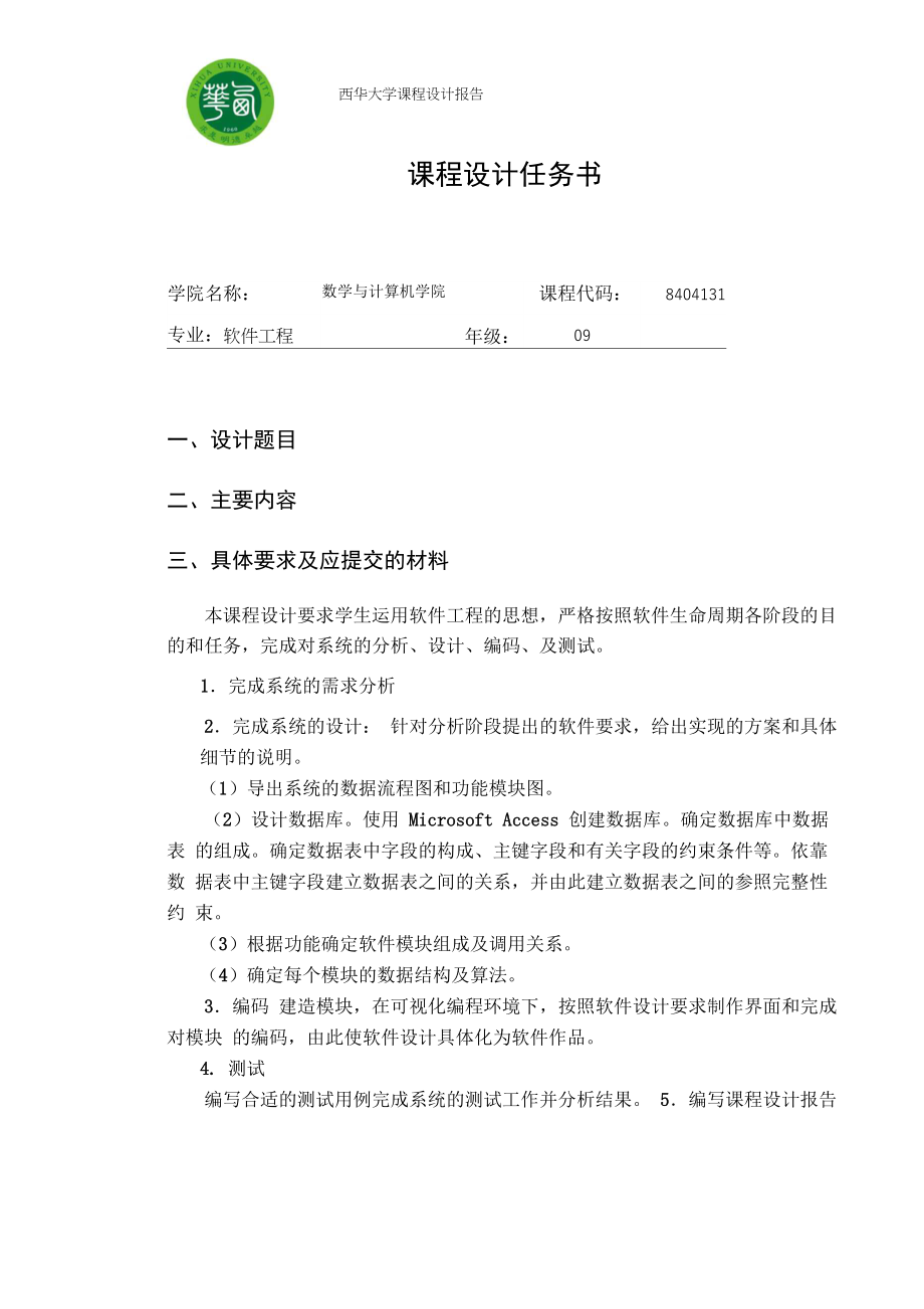 会员积分卡管理系统_第2页