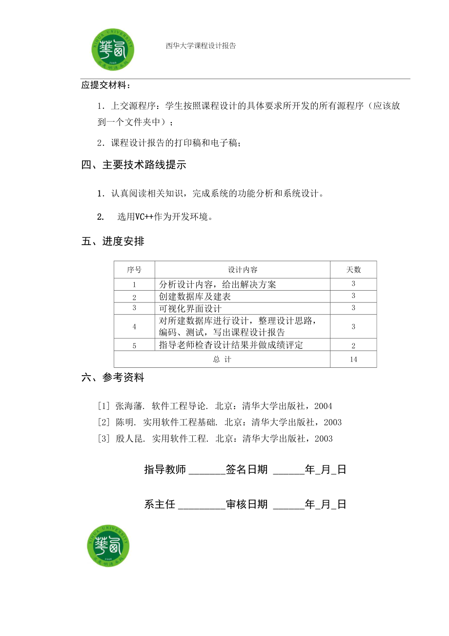 会员积分卡管理系统_第3页