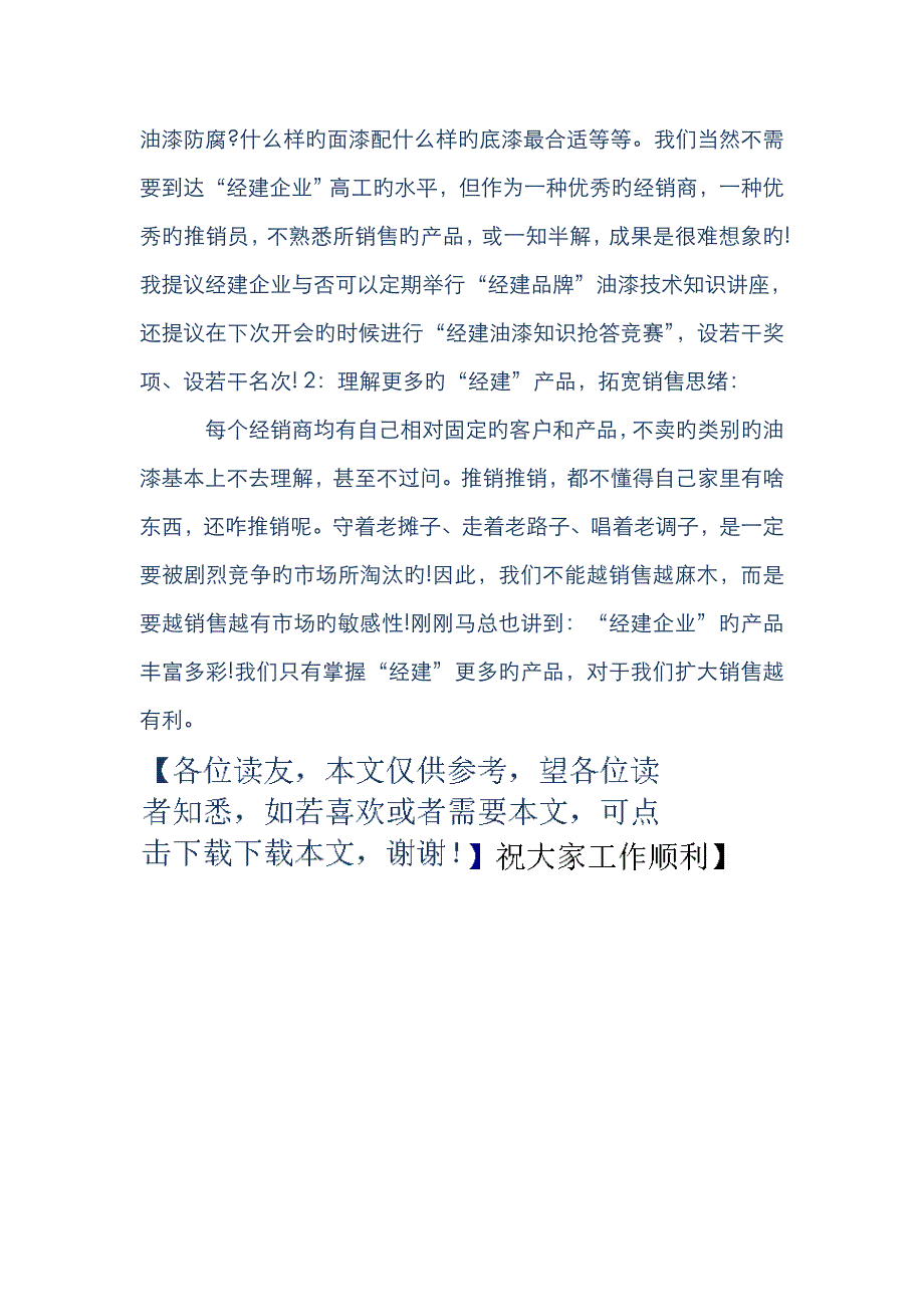 订货会发言稿-经销商订货会发言稿_第4页