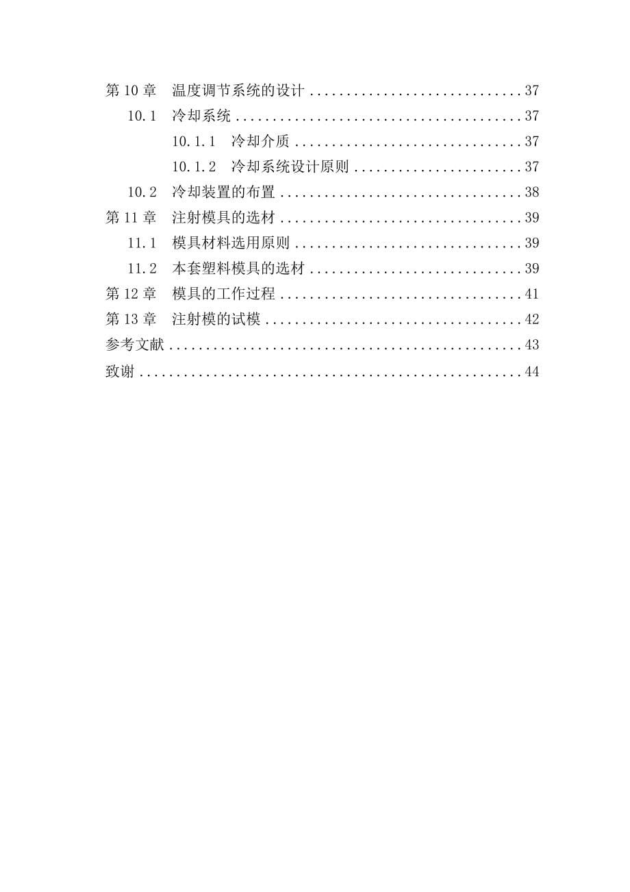 隔弧板注射模设计设计_第5页