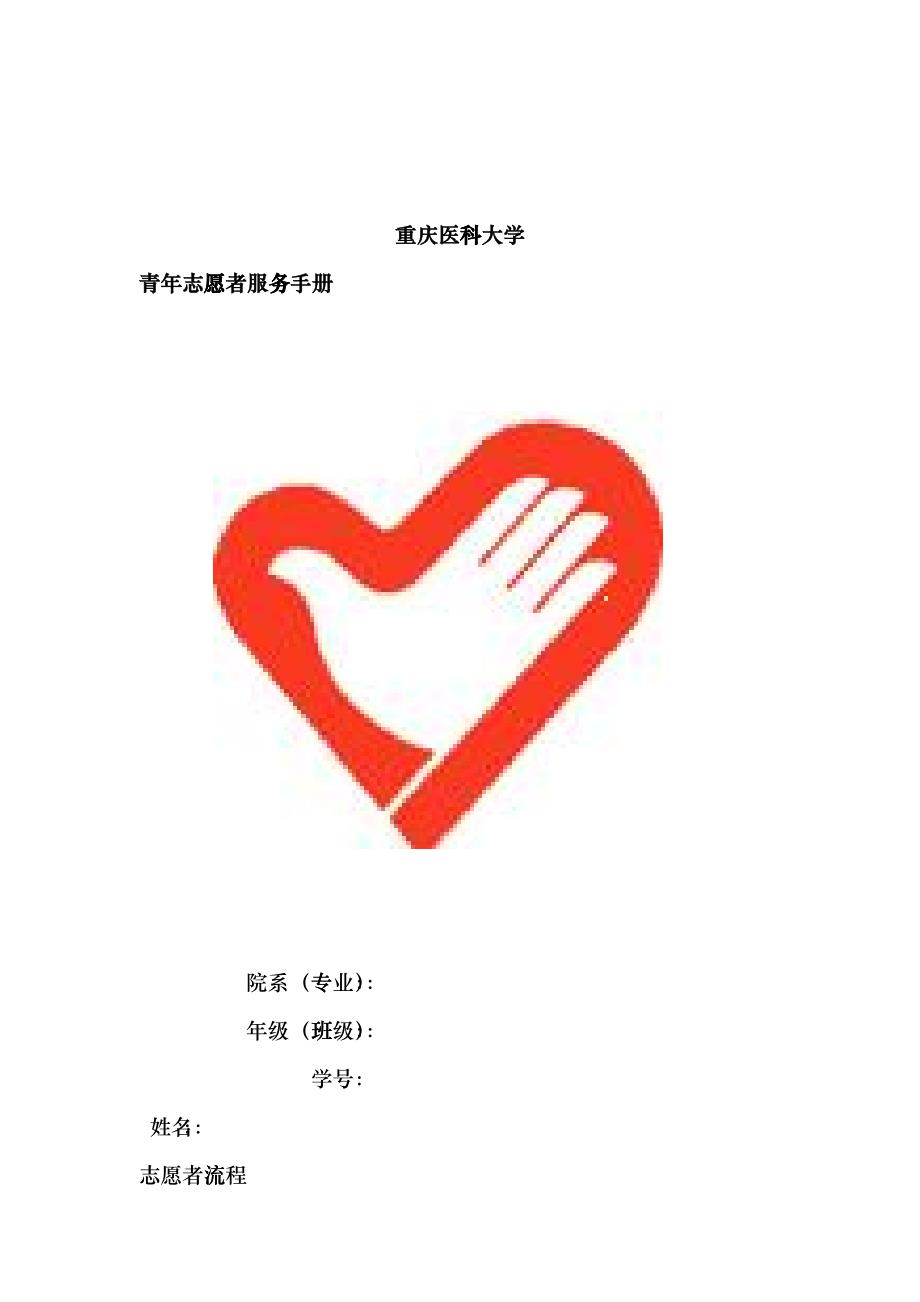 青年志愿者服务手册_第1页