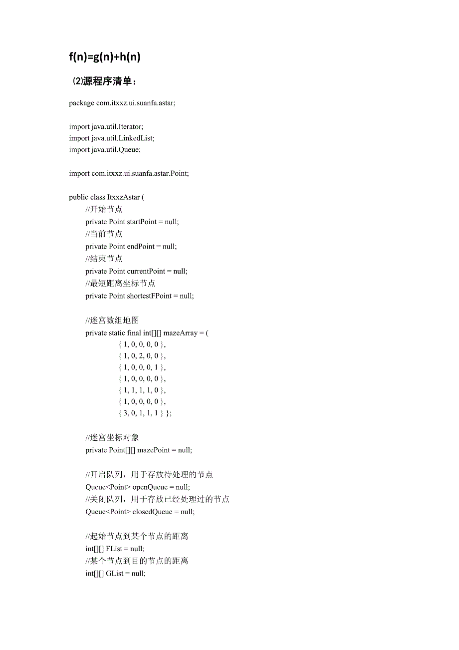 启发式搜索实验_第4页