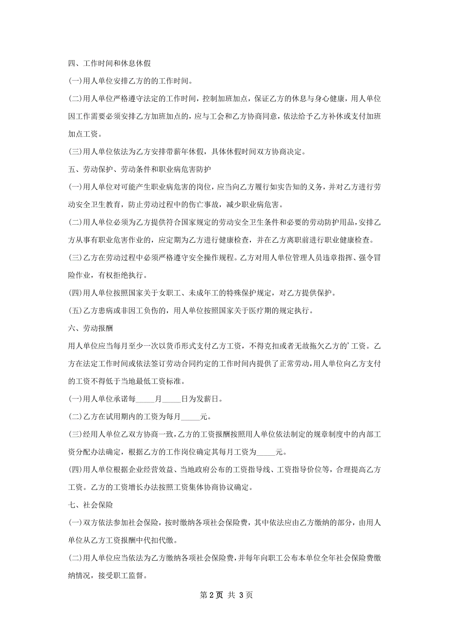 数据中心值班电工劳务合同_第2页