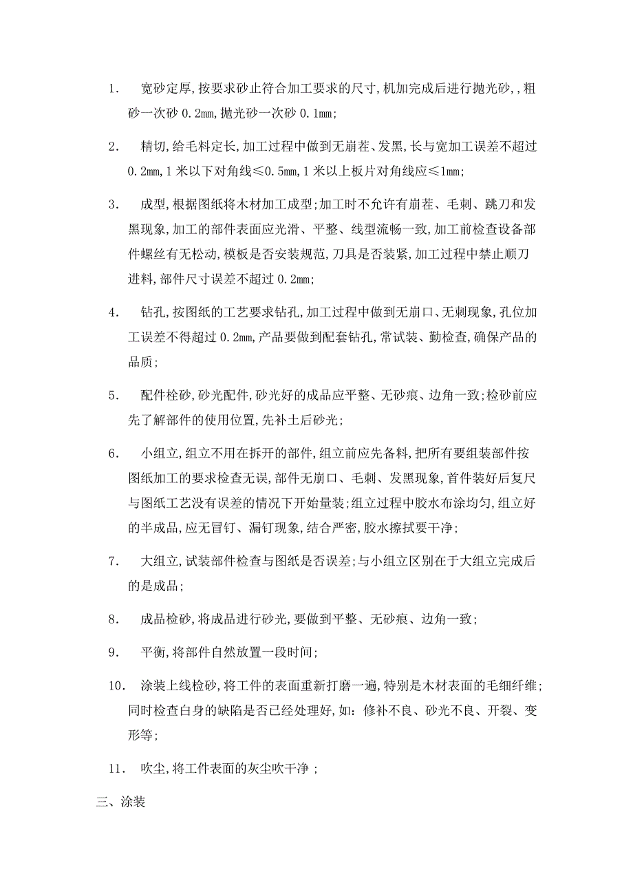 实木家具生产工艺流程油漆_第2页