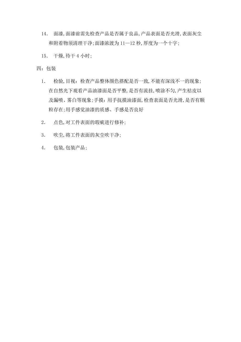 实木家具生产工艺流程油漆_第4页