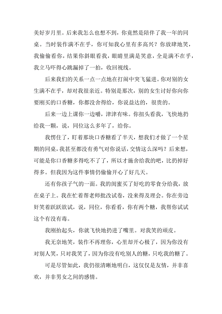 军训又念你作文1000字.docx_第2页