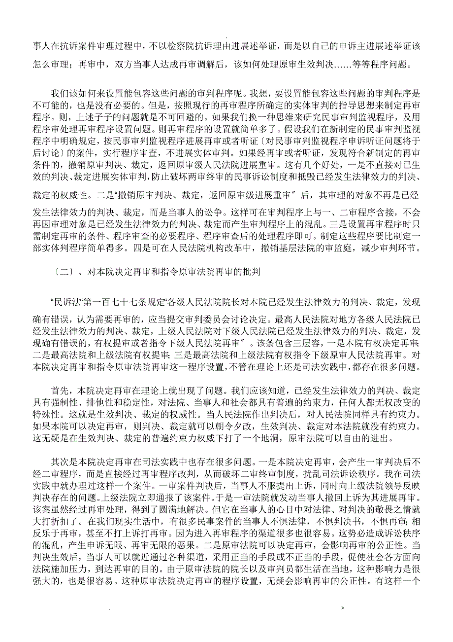 重构民事审判监督程序之我见_第3页