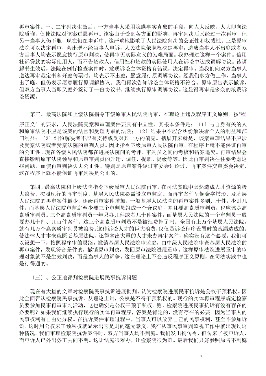 重构民事审判监督程序之我见_第4页