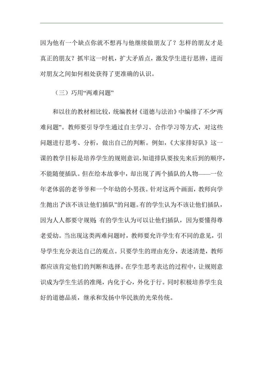 《道德与法治课堂学生思辨能力培养》优秀论文_第3页