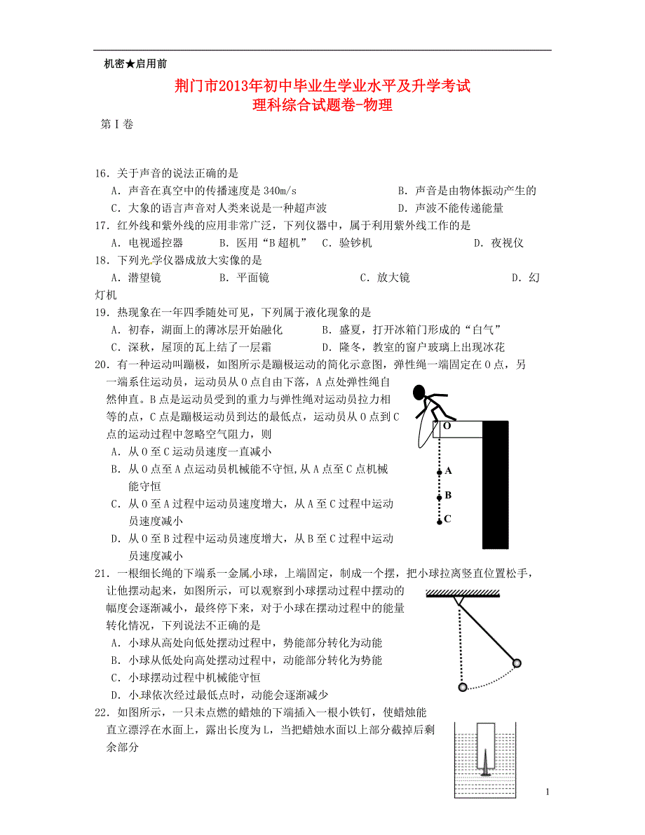 湖北省荆门市2013年中考理综真题试题（物理部分）_第1页