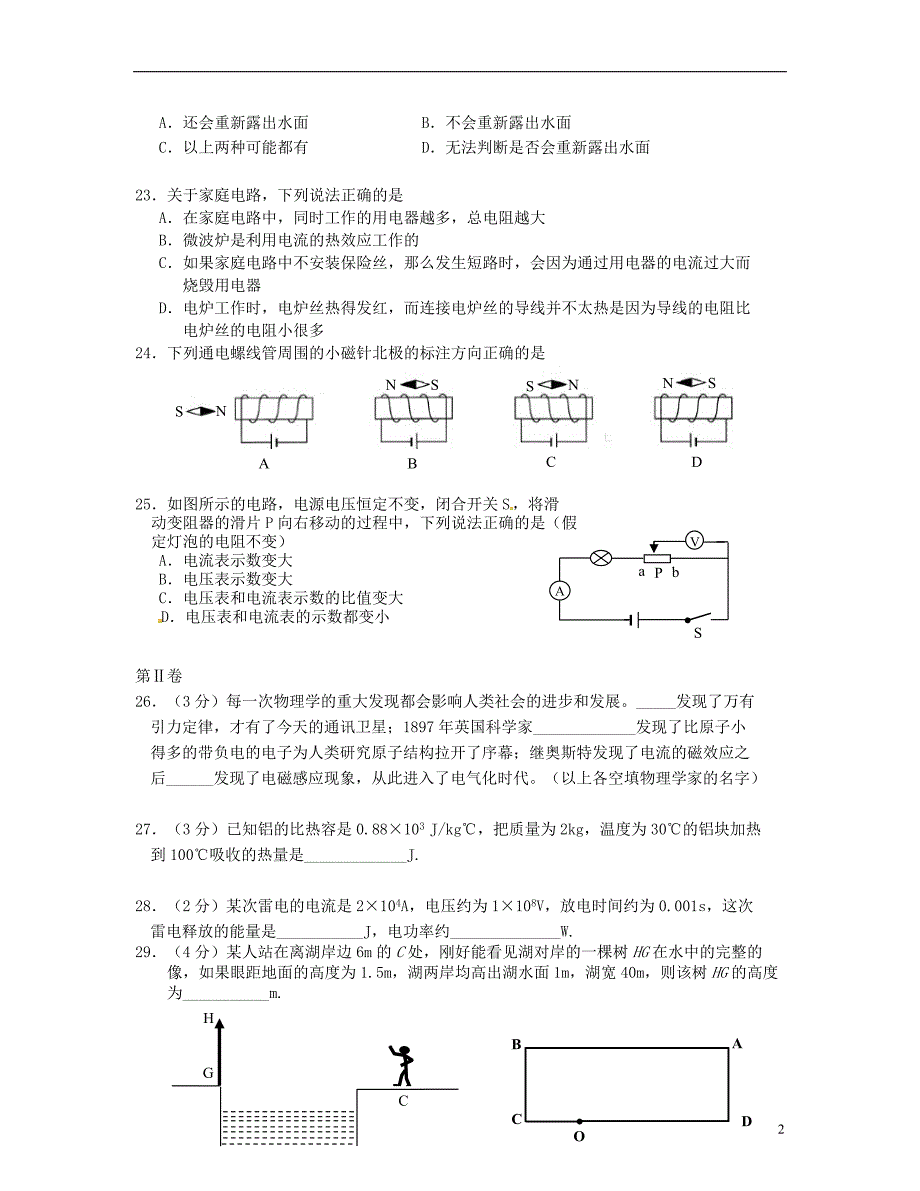 湖北省荆门市2013年中考理综真题试题（物理部分）_第2页