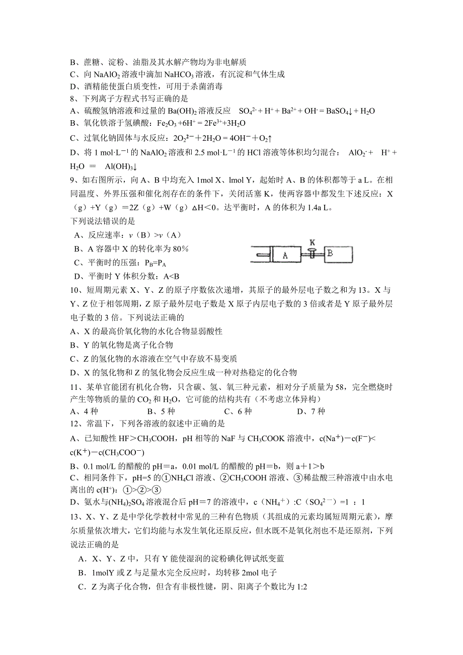 山西省晋城市第一中学高三2月月考理综试题及答案_第3页