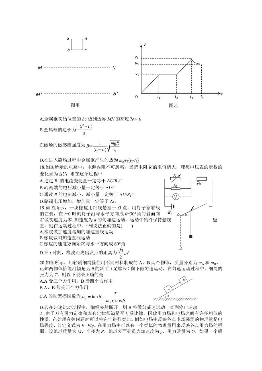 山西省晋城市第一中学高三2月月考理综试题及答案_第5页