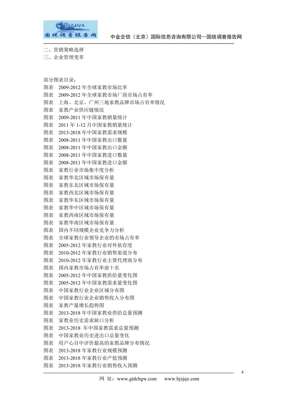 2013中国家教市场竞争及投资策略研究报告_第4页