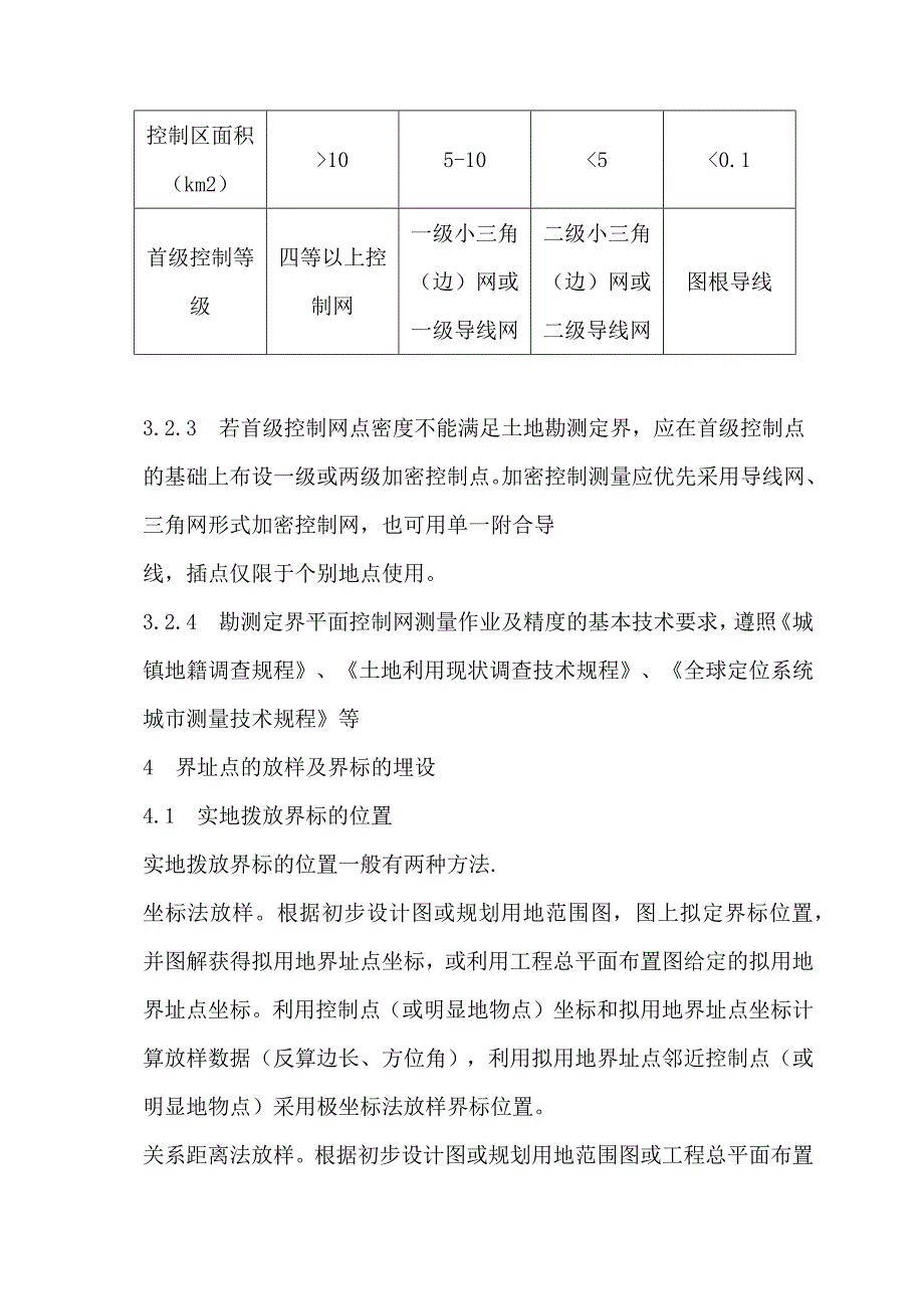 土地勘测定界技术方案(技术标)_第3页