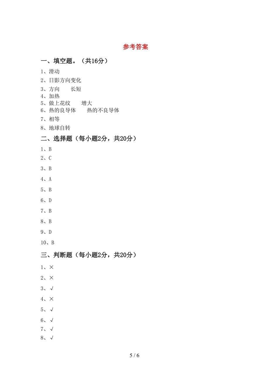 苏教版五年级科学上册期中考试卷(及答案).doc_第5页