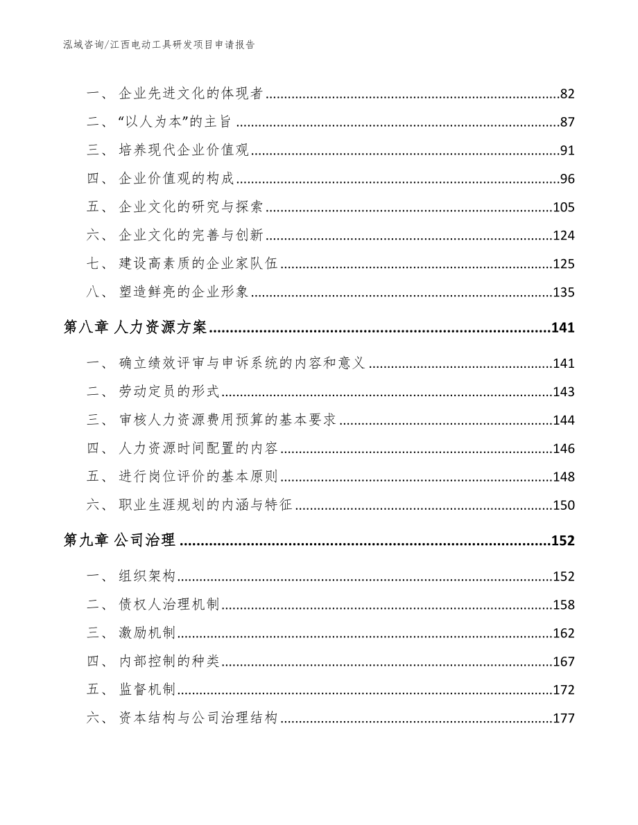 江西电动工具研发项目申请报告_第3页