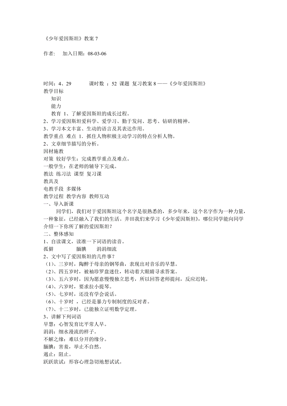 少年爱因斯坦.doc_第1页