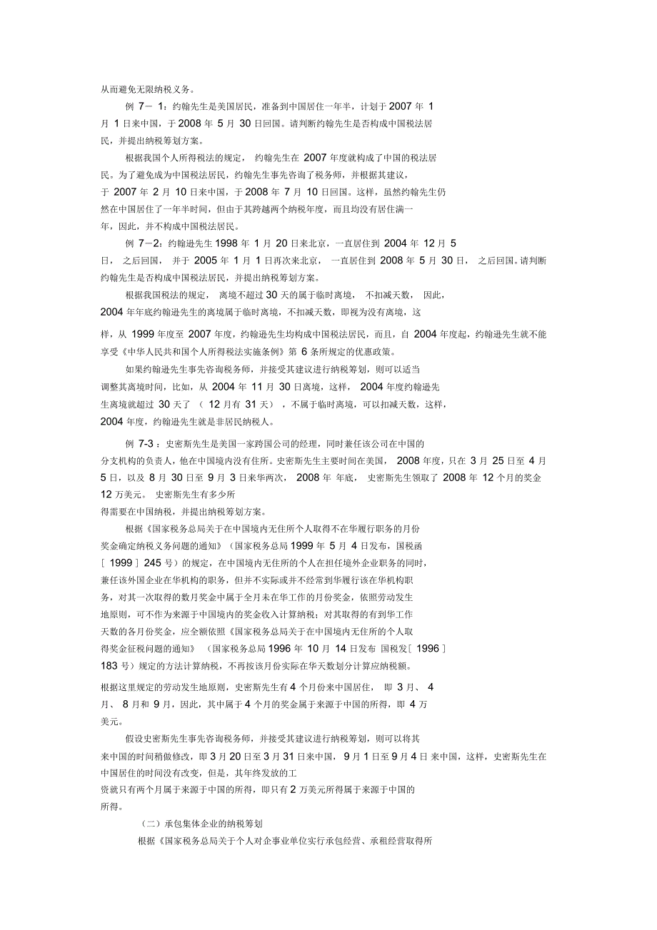 个人所得税税务筹划_第3页