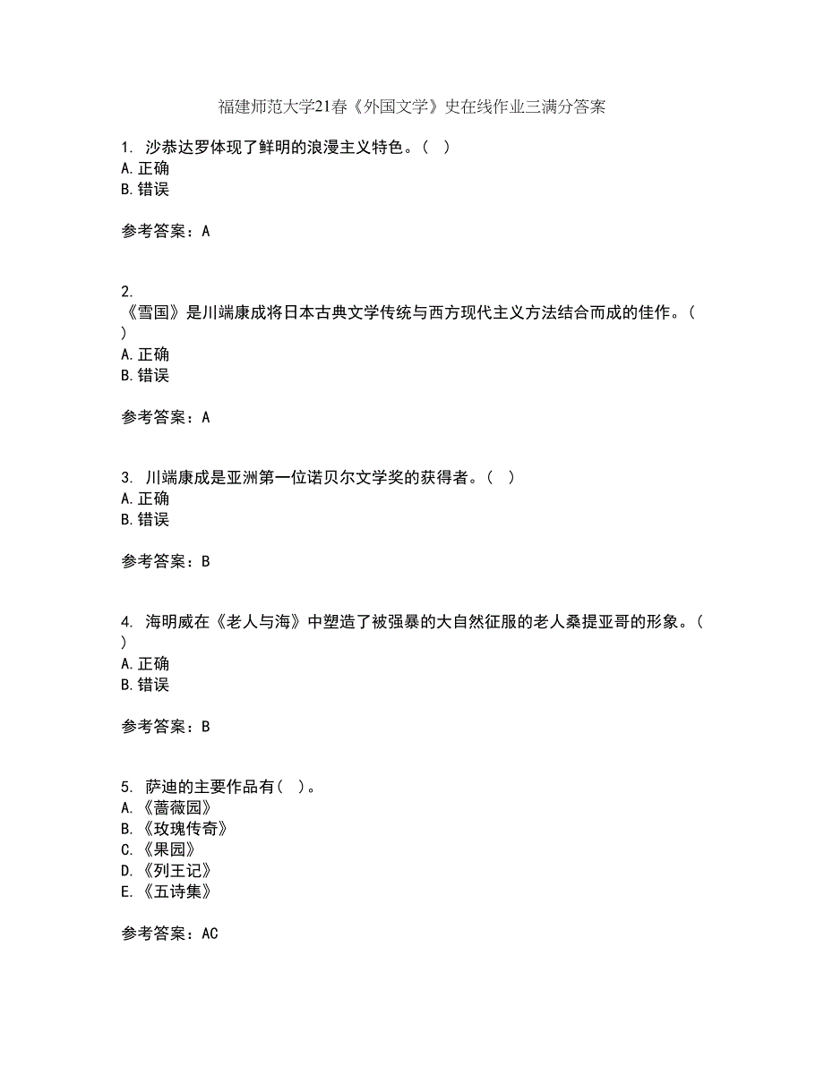 福建师范大学21春《外国文学》史在线作业三满分答案50_第1页