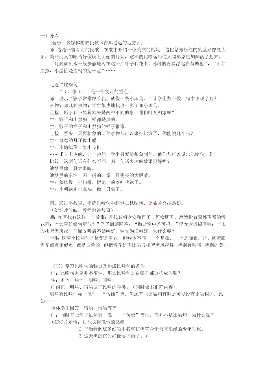 比喻教学陈宁宁_第1页