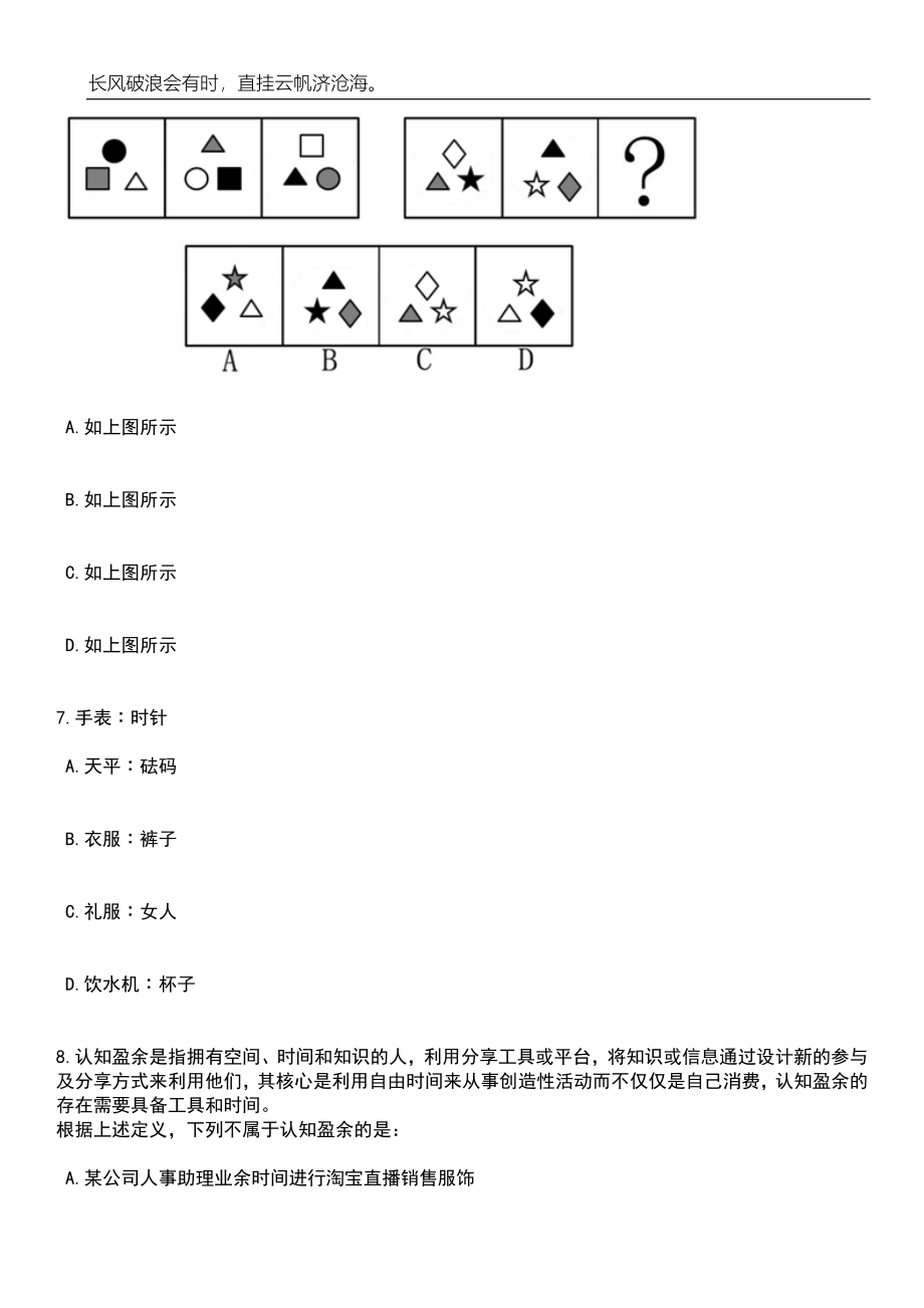 2023年05月河北省工业和信息化厅所属事业单位公开招聘工作人员3名笔试题库含答案解析_第3页