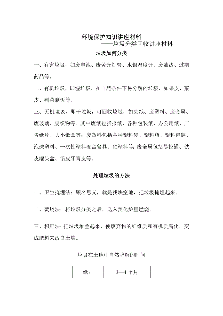 环保讲座资料——垃圾分类回收讲座材料.doc_第1页