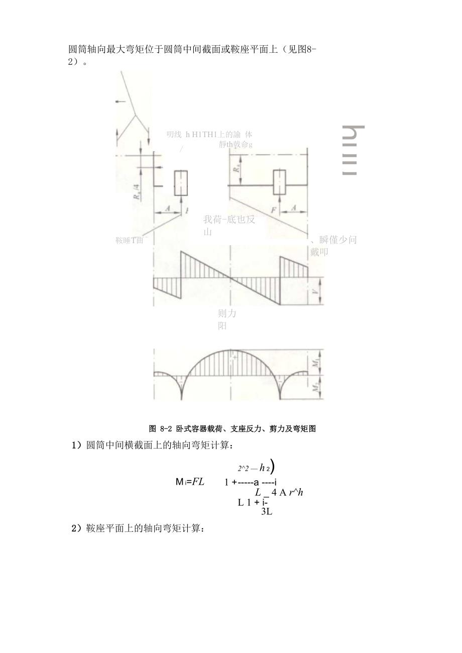 第八章 钢制卧式容器_第3页