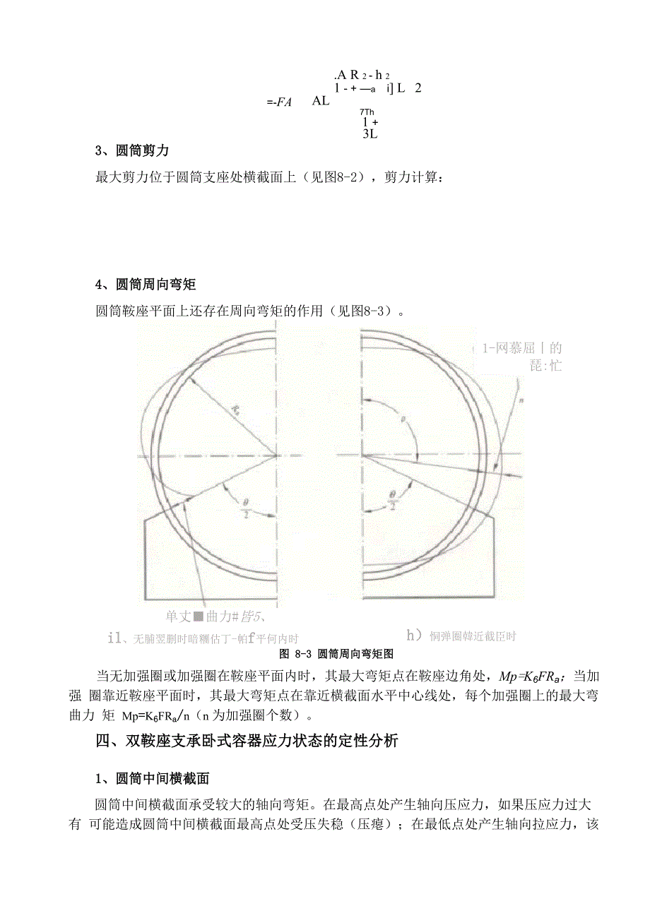 第八章 钢制卧式容器_第4页