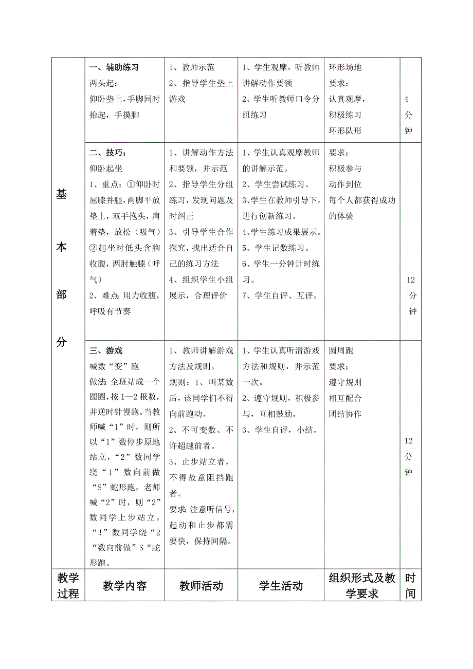 小学体育仰卧起坐优质课教案_第3页