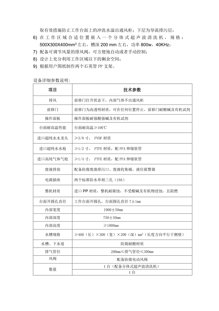 ZL-PP-01PP通风柜技术协议_第3页