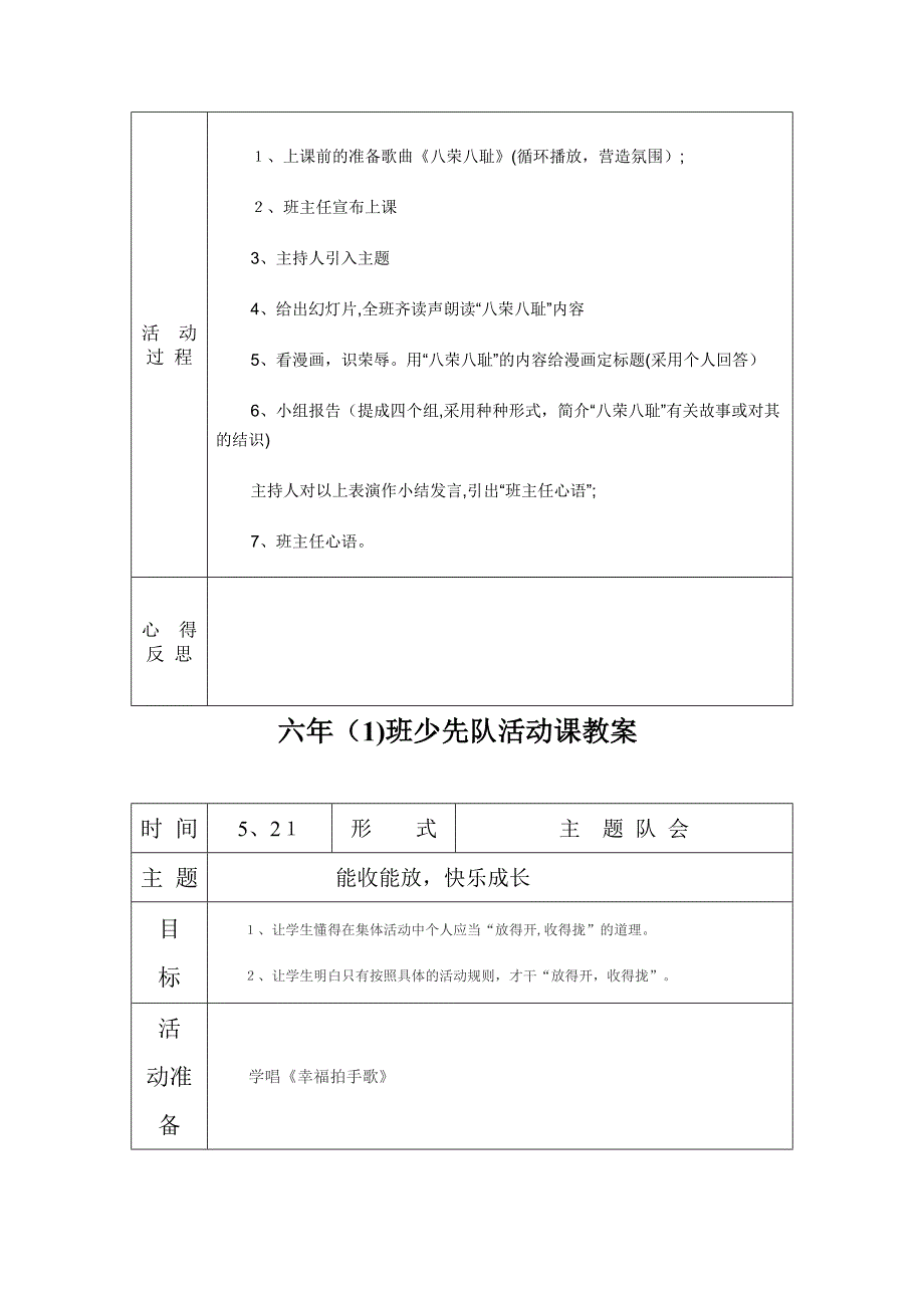 六下少先队活动教案_第4页