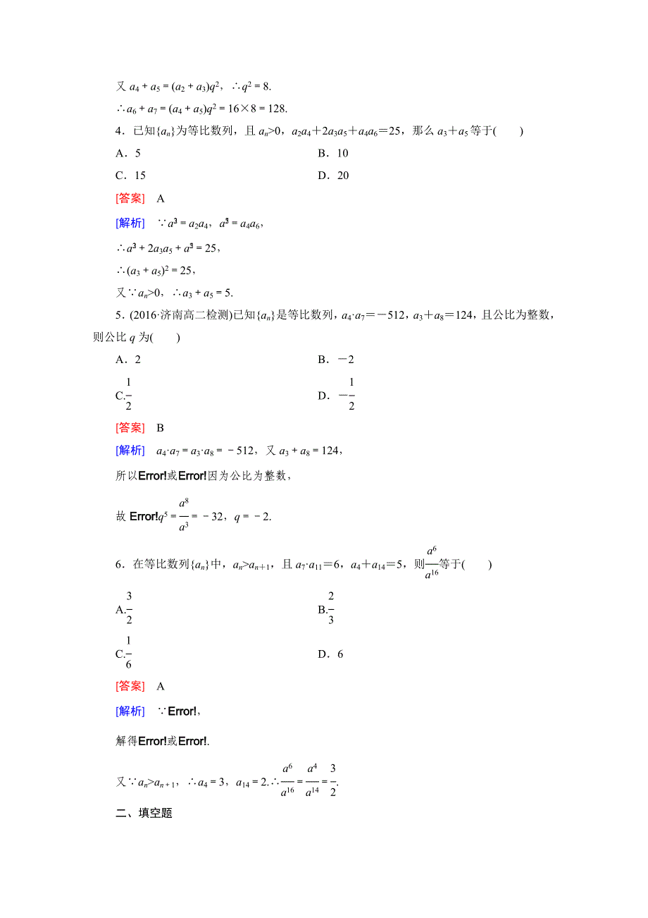 精校版高中数学北师大版必修5同步练习：第1章 167;3 第2课时 含解析_第2页