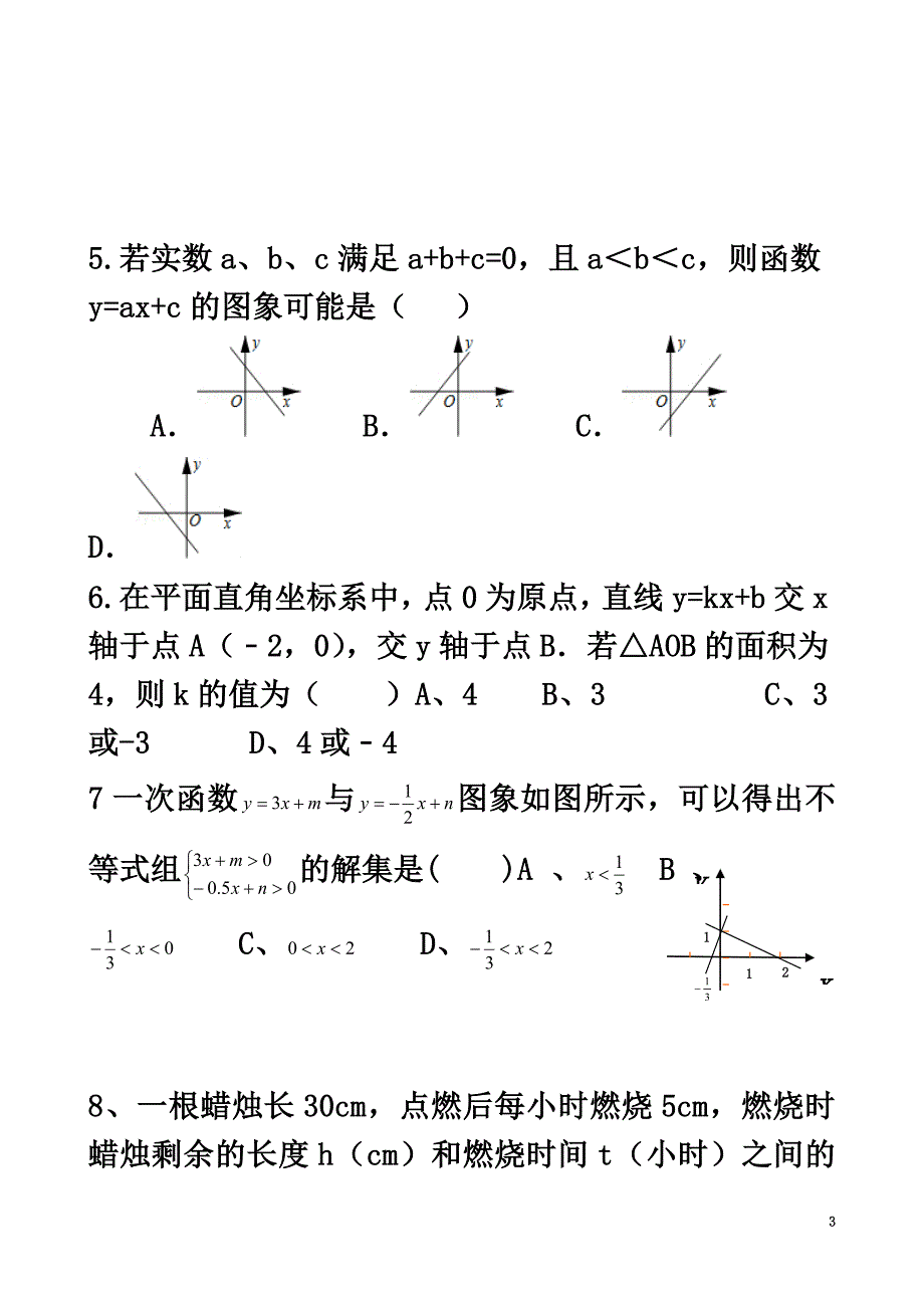 贵州省遵义市桐梓县八年级数学下册第十九章《一次函数》检测题（新版）新人教版_第3页