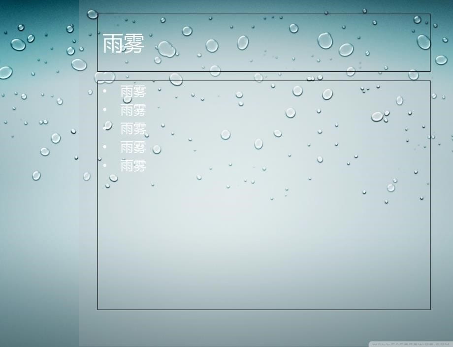 自然元素系列雨雾ppt课件_第5页