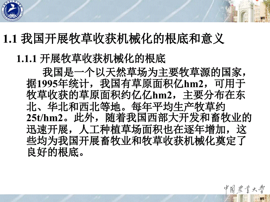 农业机械化生产学8牧草与青饲料收获机械化_第4页