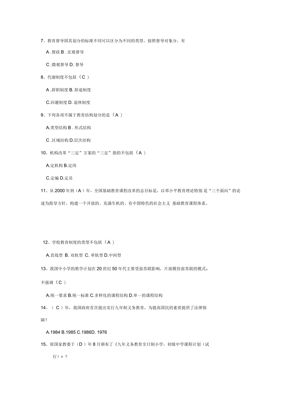 教育行政学作业正确答案_第2页